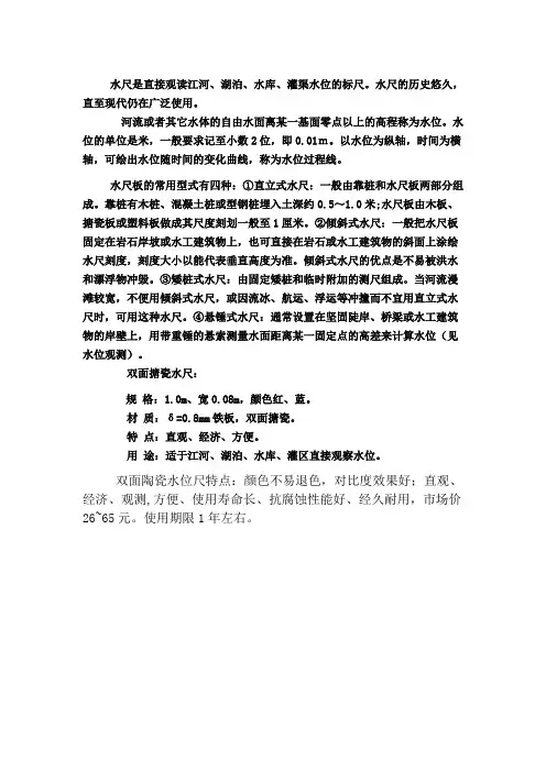 水尺