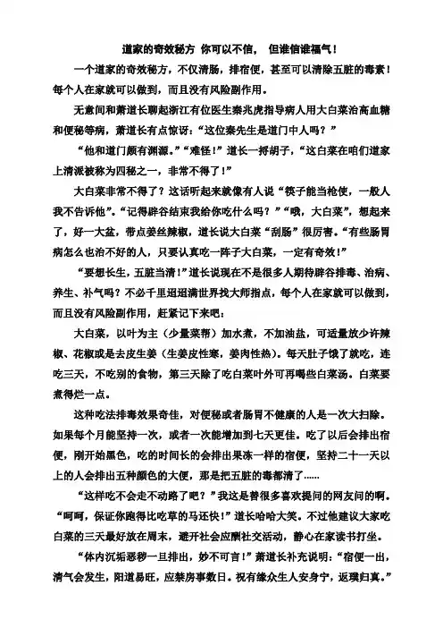 道家的秘方 你可以不信