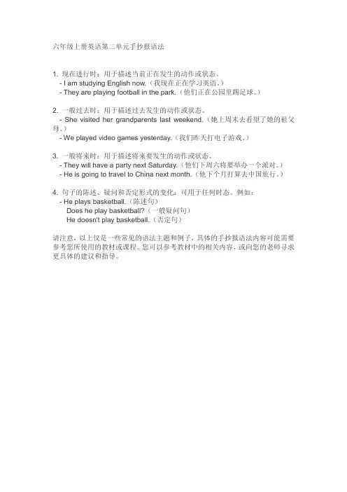 六年级上册英语第二单元手抄报语法
