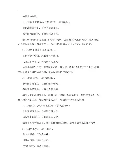 描写水的诗歌