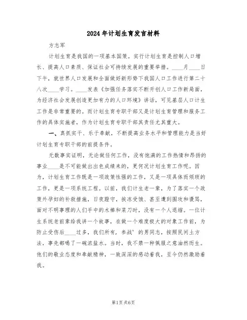 2024年计划生育发言材料（二篇）