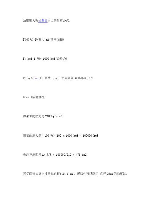 油压压力与油压缸出力的计算公式