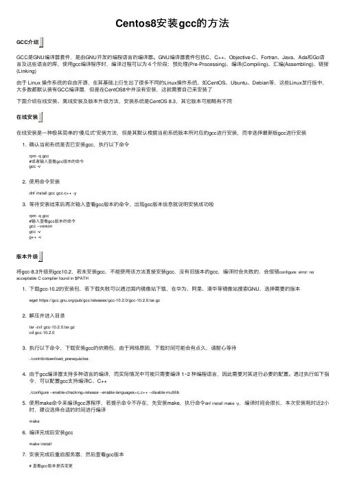 Centos8安装gcc的方法