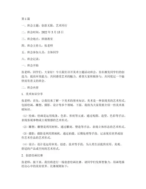 美术主题活动班会记录(3篇)