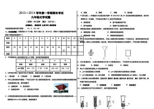 2013——2014学年期末化学试题
