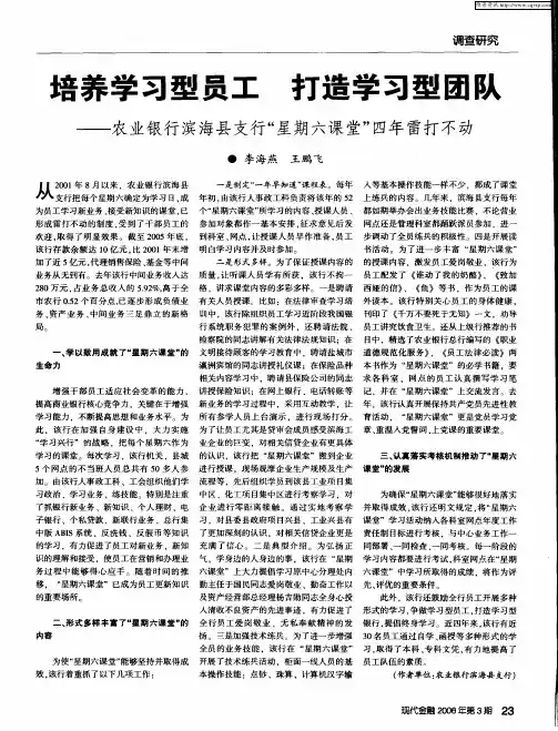 培养学习型员工 打造学习型团队——农业银行滨海县支行“星期六课堂”四年雷打不动