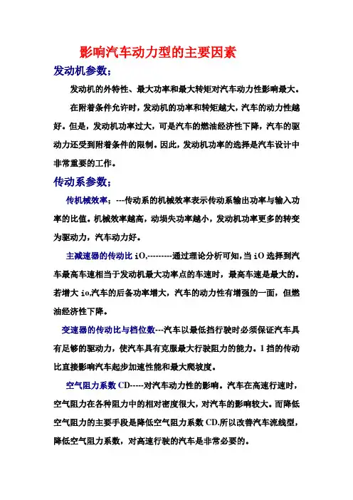 影响汽车动力性的主要因素
