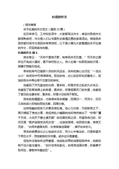 杜甫的作文