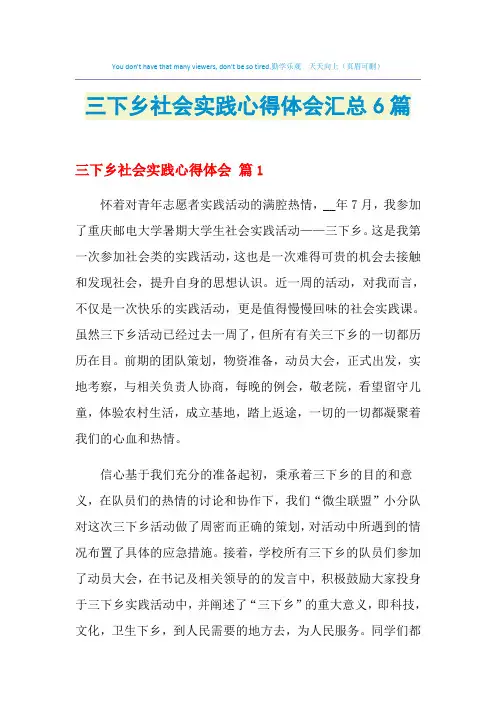 2021年三下乡社会实践心得体会汇总6篇