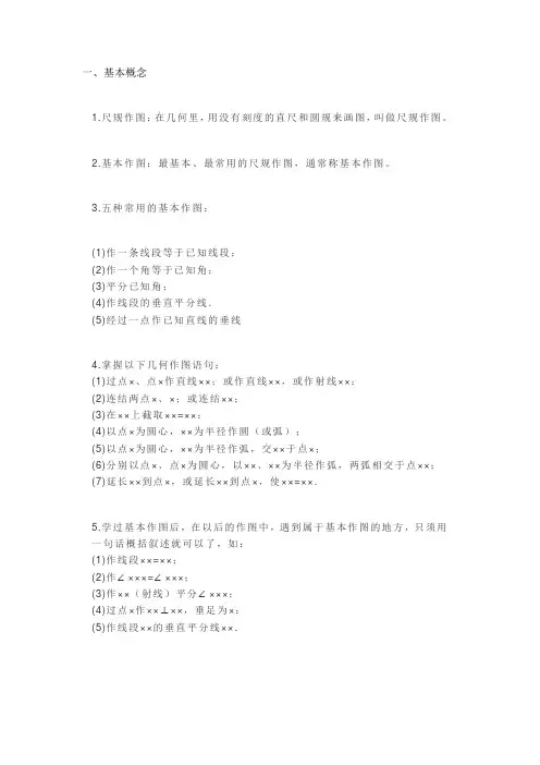 中考数学几何五种作图的基本概念与技巧梳理汇总