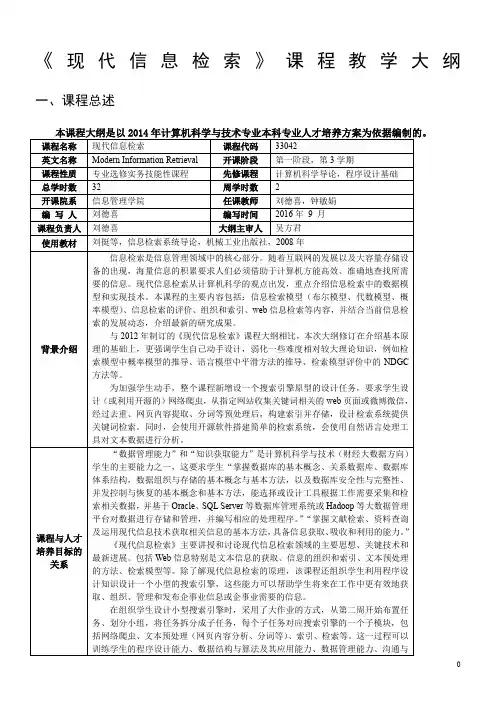 心理统计学课程教学大纲