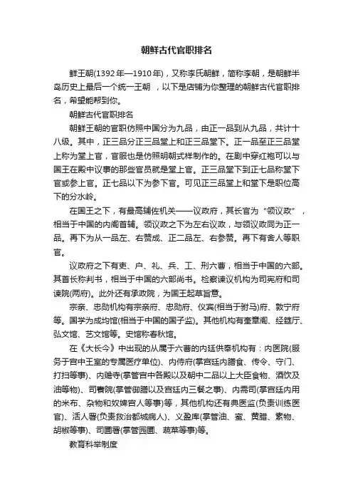 朝鲜古代官职排名