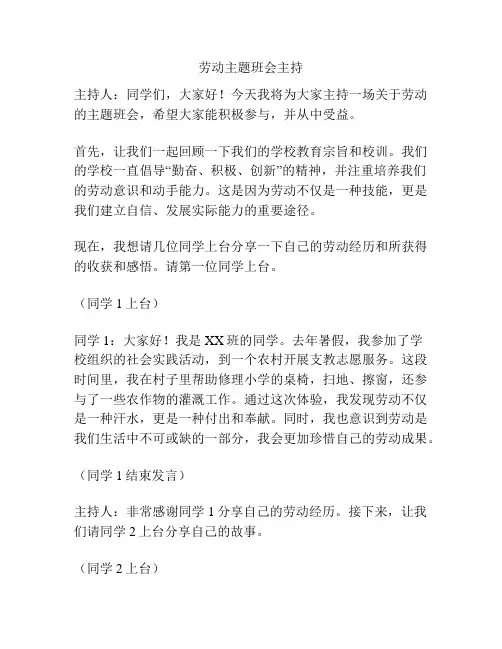 劳动主题班会主持