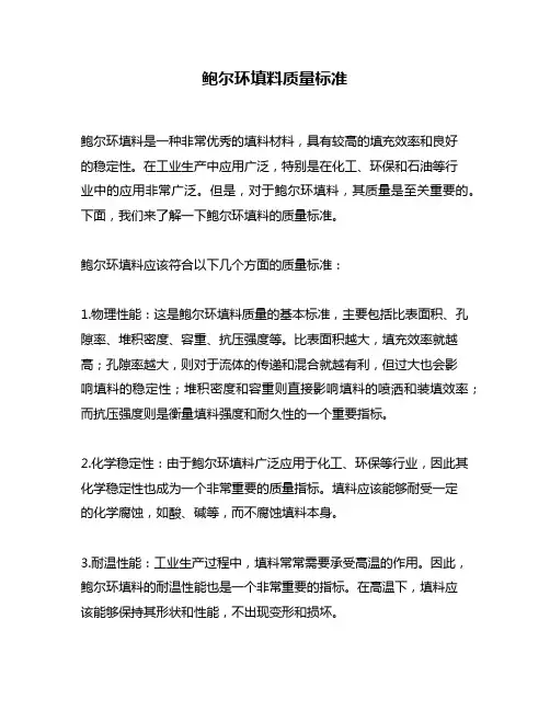 鲍尔环填料质量标准