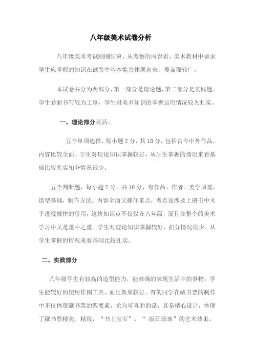 八年级美术试卷分析(2)