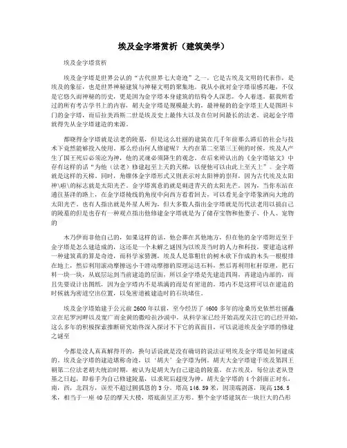 埃及金字塔赏析(建筑美学)