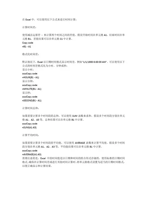 excel表格时长计算公式