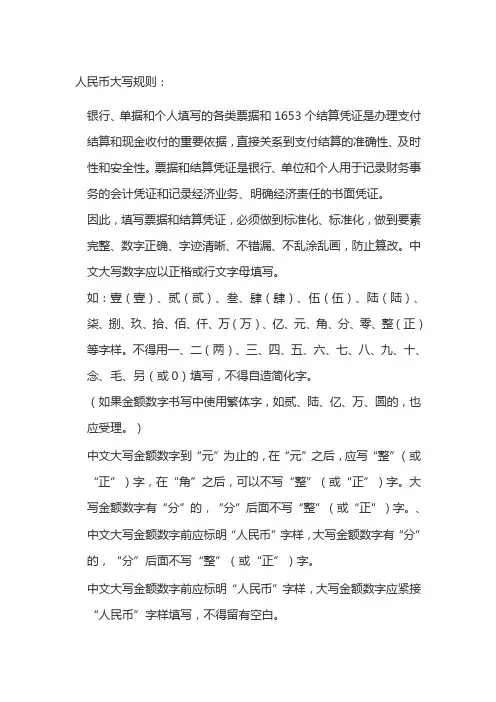 人民币大写规范