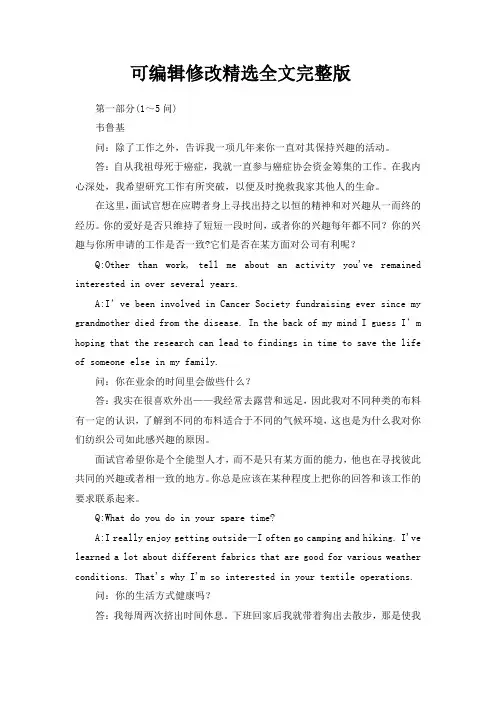 外企面试最常见的23个英文问题(附答案)精选全文 (2)