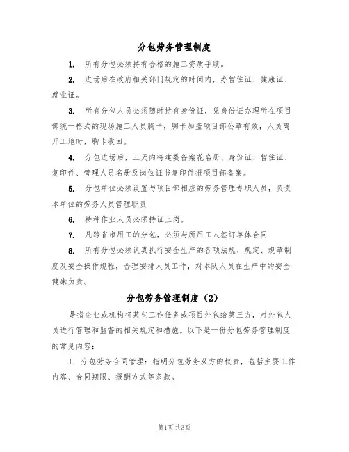分包劳务管理制度(3篇)
