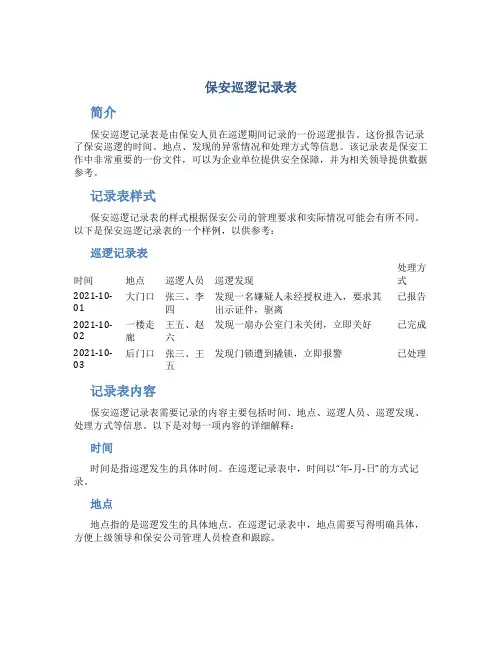 保安巡逻记录表