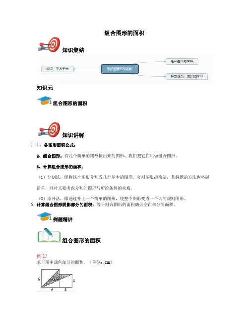 五年级-组合图形的面积