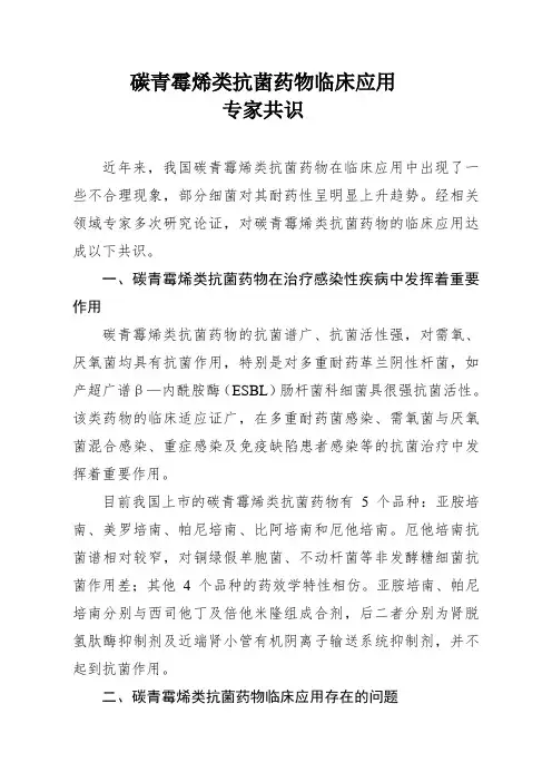 碳青霉烯类抗菌药物临床应用