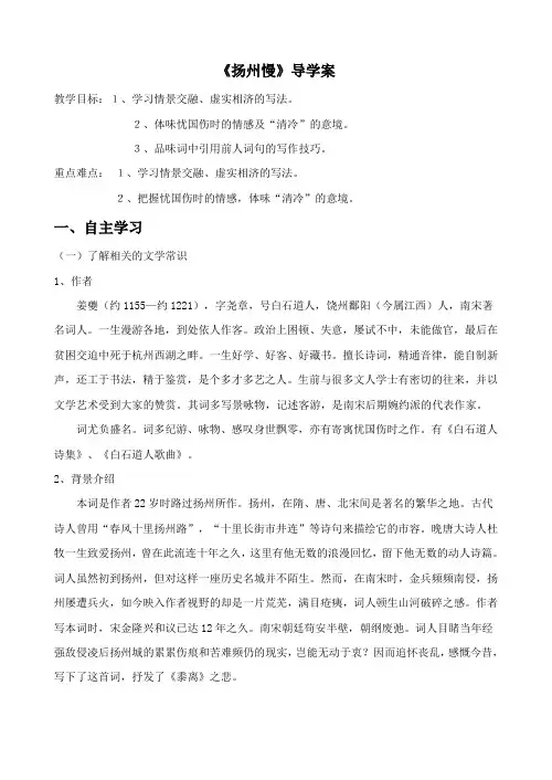 扬州慢学案(苏教版)