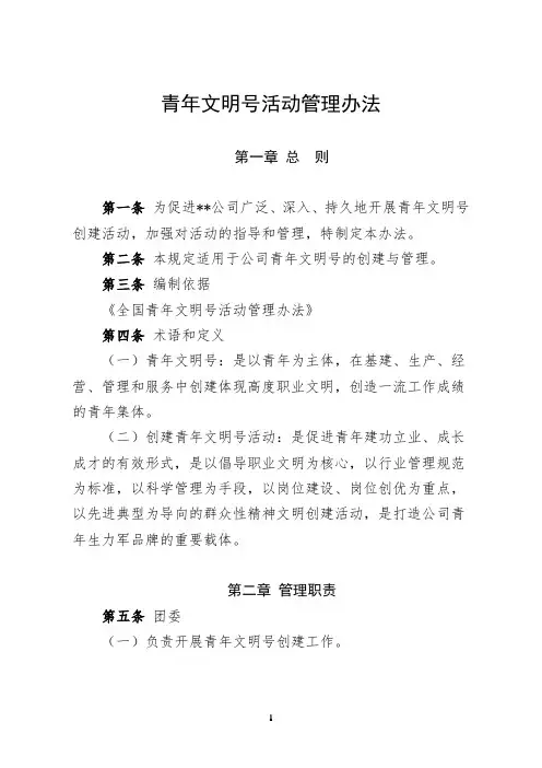 2020年度青年文明号活动管理办法