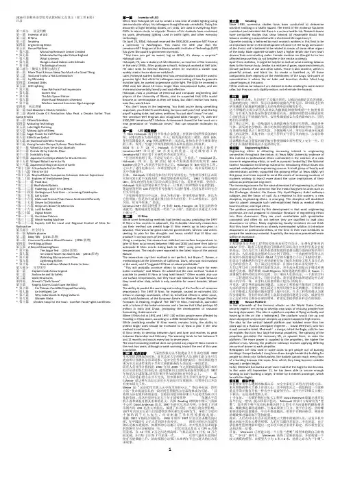 2016职称英语理工B级译文(Word版)详解