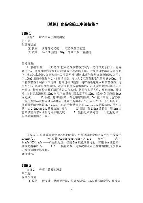 食品检验工中级技能7