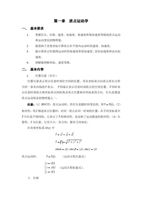 大学物理习题第一章
