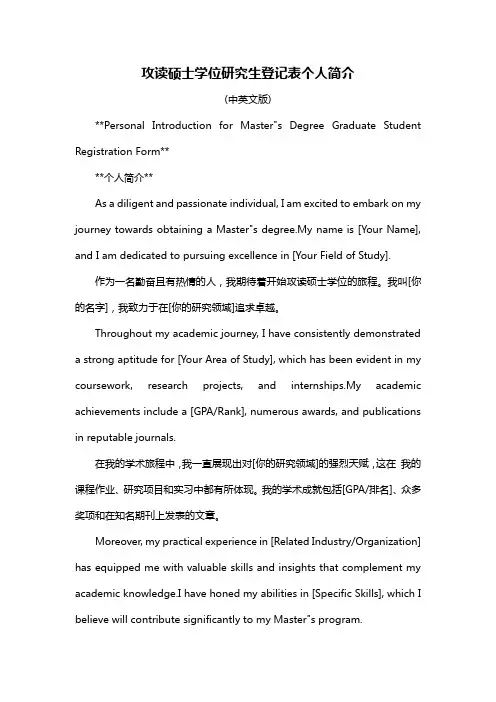 攻读硕士学位研究生登记表个人简介
