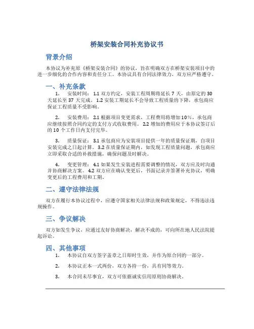 桥架安装合同补充协议书