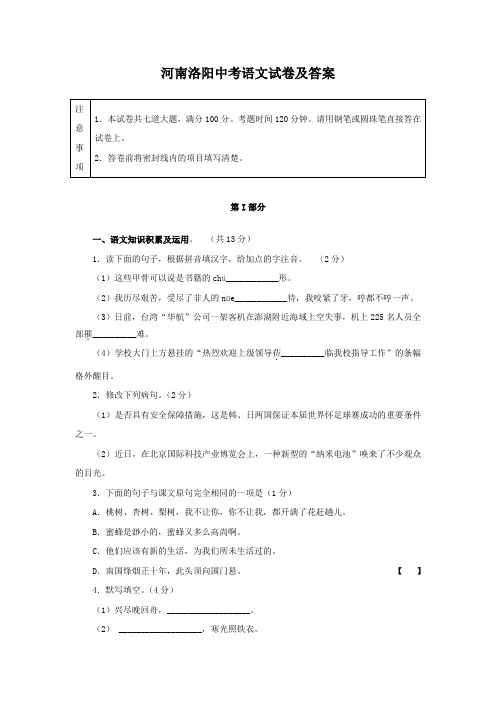 河南洛阳中考语文试卷及答案