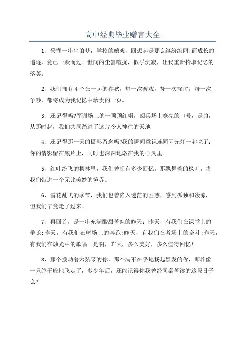 高中经典毕业赠言大全