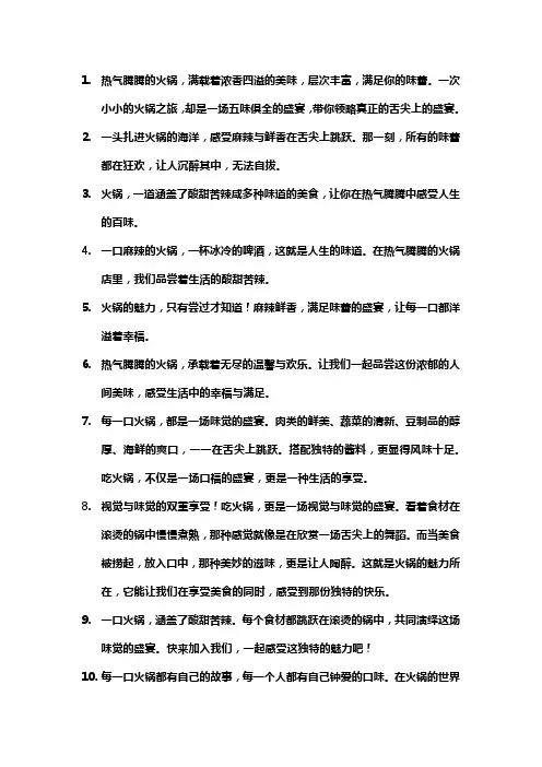 关于吃火锅的文案