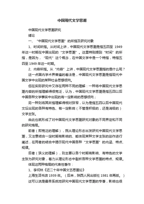 中国现代文学思潮