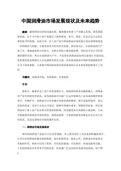 中国润滑油市场发展现状及未来趋势