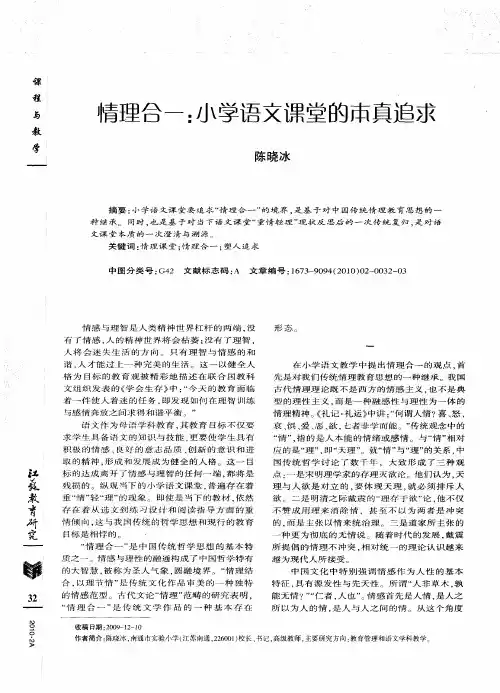 情理合一：小学语文课堂的本真追求