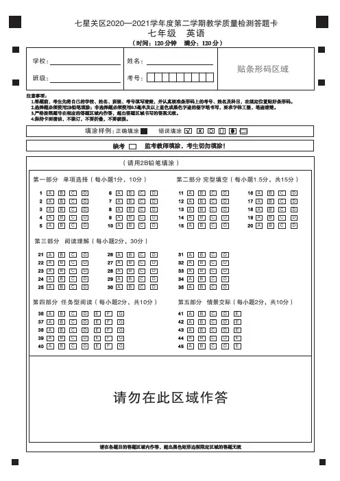 七年级答题卡(英、副科)