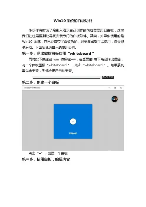 Win10系统的白板功能