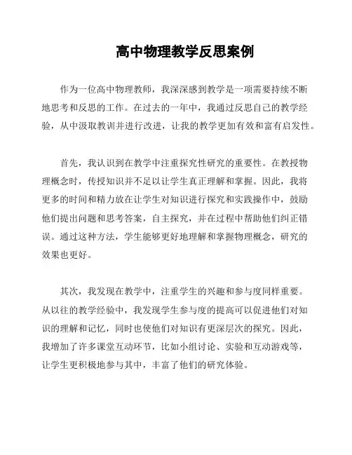 高中物理教学反思案例
