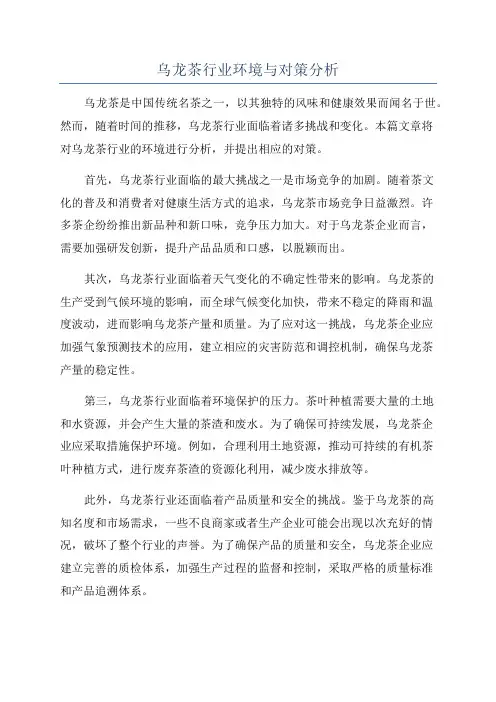 乌龙茶行业环境与对策分析