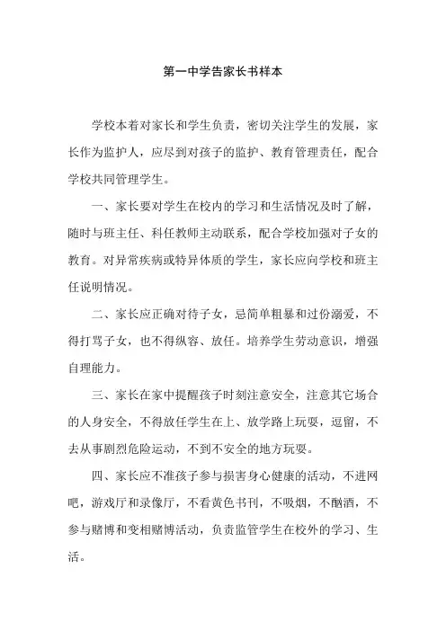 第一中学告家长书样本