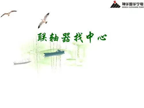 联轴器