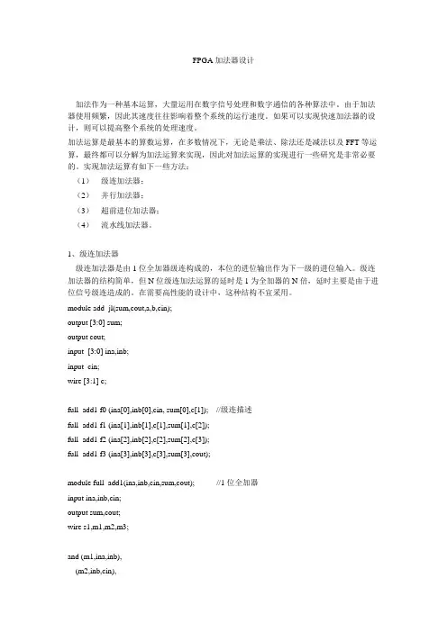 FPGA加法器乘法器