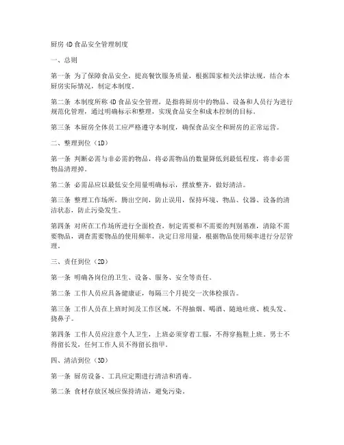 厨房4d食品安全管理制度