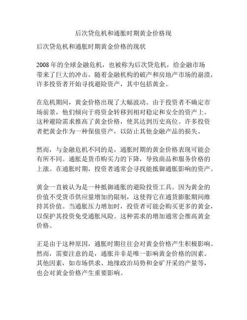 后次贷危机和通胀时期黄金价格现