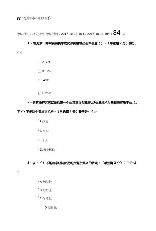 2017-公需科目互联网84分答案.doc